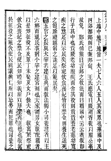 【御纂七经】四十三 - 江南书局.pdf