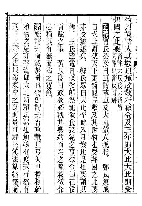 【御纂七经】四十三 - 江南书局.pdf