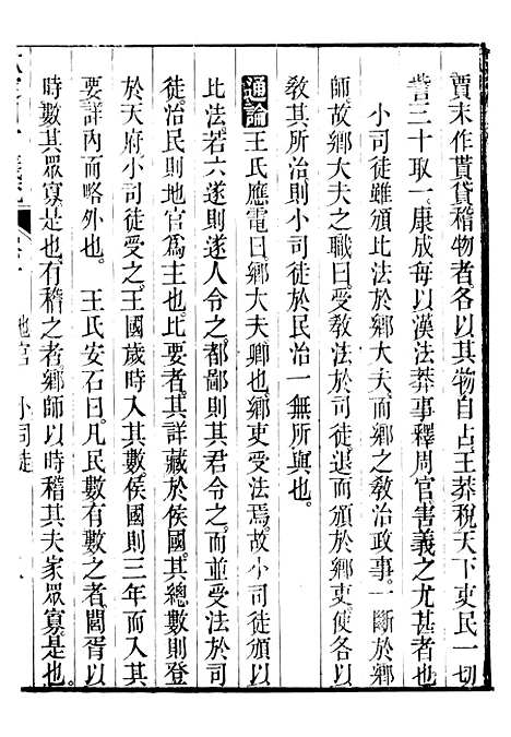 【御纂七经】四十三 - 江南书局.pdf