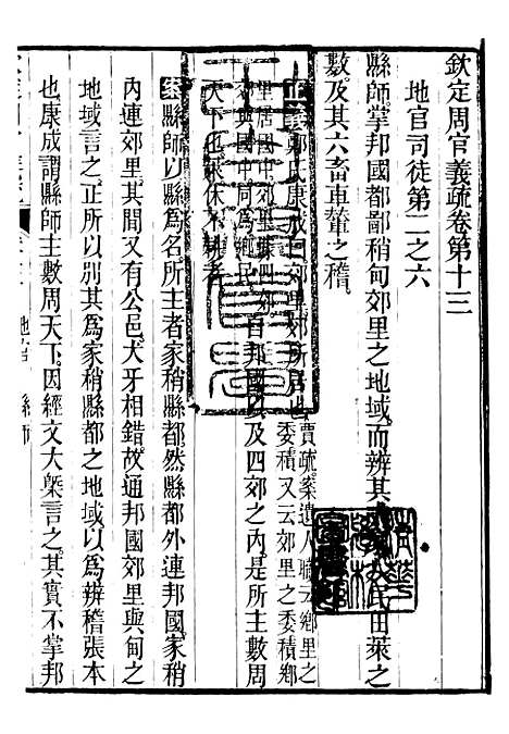 【御纂七经】四十四 - 江南书局.pdf