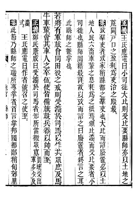 【御纂七经】四十四 - 江南书局.pdf