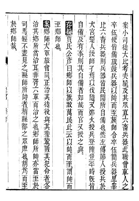 【御纂七经】四十四 - 江南书局.pdf