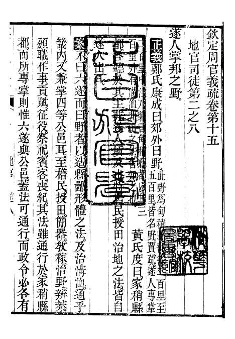 【御纂七经】四十五 - 江南书局.pdf