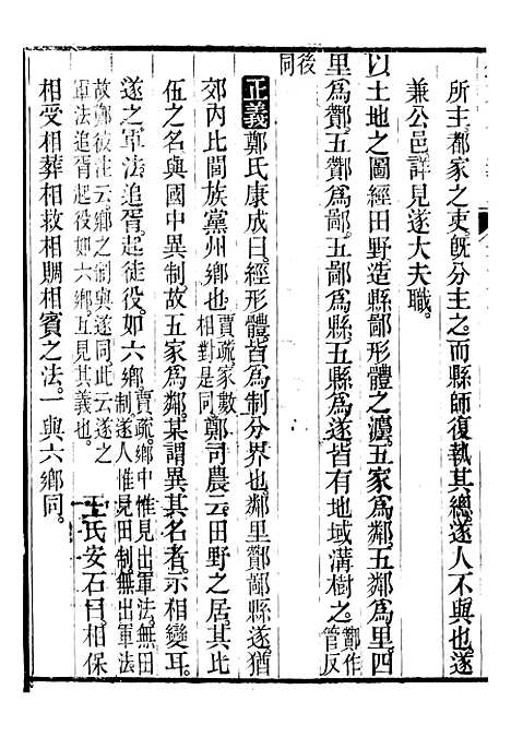 【御纂七经】四十五 - 江南书局.pdf