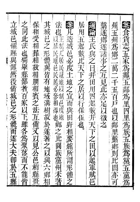 【御纂七经】四十五 - 江南书局.pdf