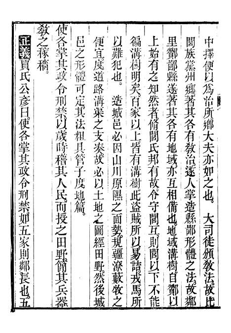 【御纂七经】四十五 - 江南书局.pdf