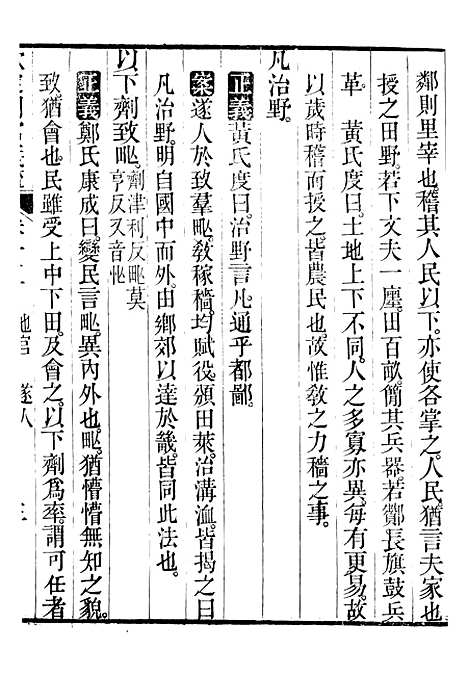 【御纂七经】四十五 - 江南书局.pdf