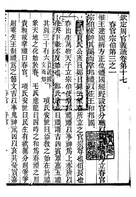 【御纂七经】四十六 - 江南书局.pdf