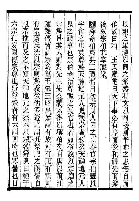 【御纂七经】四十六 - 江南书局.pdf