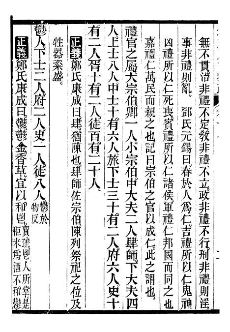 【御纂七经】四十六 - 江南书局.pdf