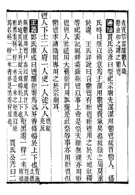 【御纂七经】四十六 - 江南书局.pdf