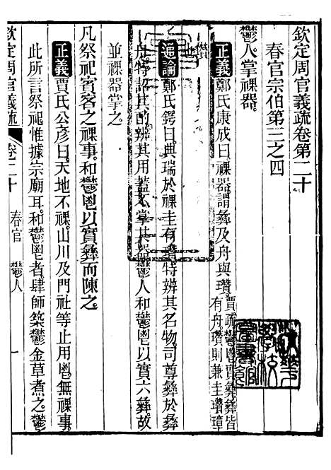 【御纂七经】四十七 - 江南书局.pdf