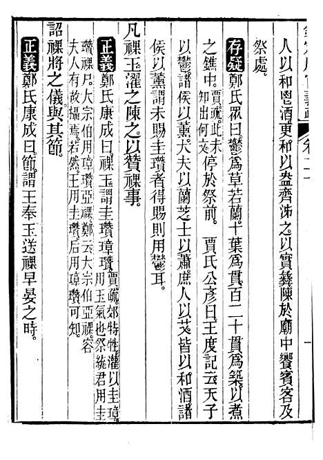 【御纂七经】四十七 - 江南书局.pdf