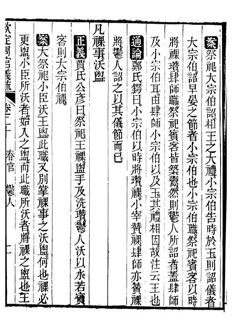 【御纂七经】四十七 - 江南书局.pdf