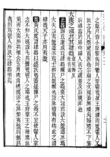 【御纂七经】四十七 - 江南书局.pdf