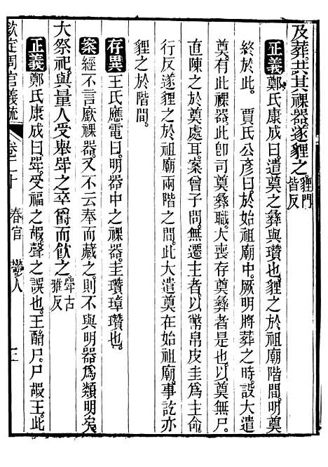 【御纂七经】四十七 - 江南书局.pdf