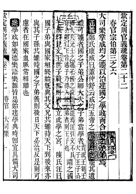 【御纂七经】四十八 - 江南书局.pdf