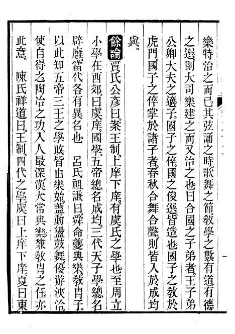 【御纂七经】四十八 - 江南书局.pdf