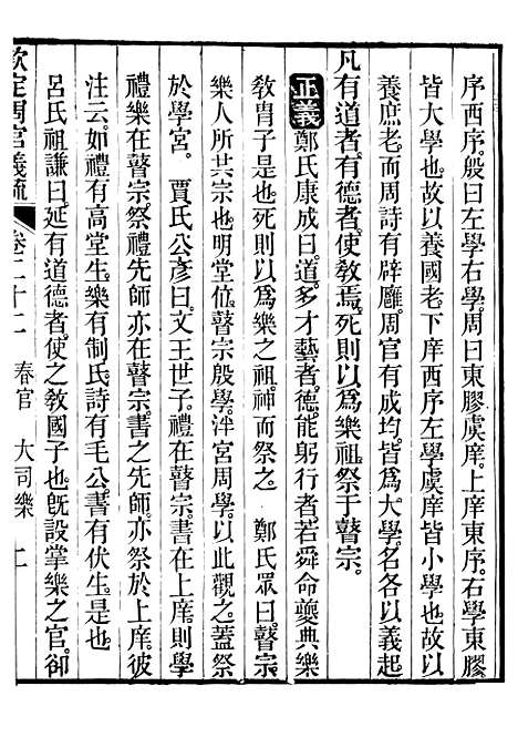 【御纂七经】四十八 - 江南书局.pdf