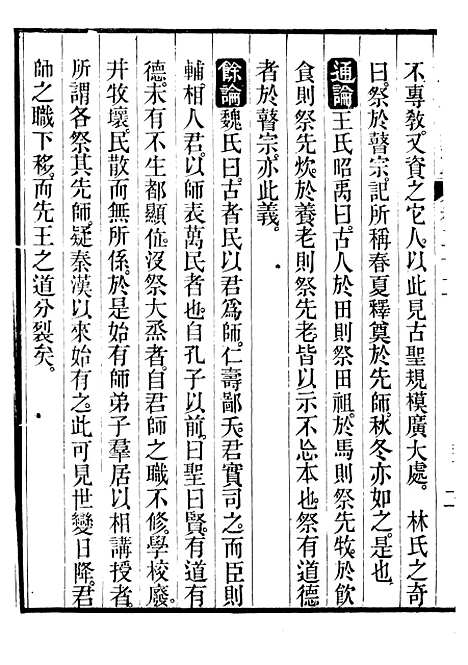 【御纂七经】四十八 - 江南书局.pdf