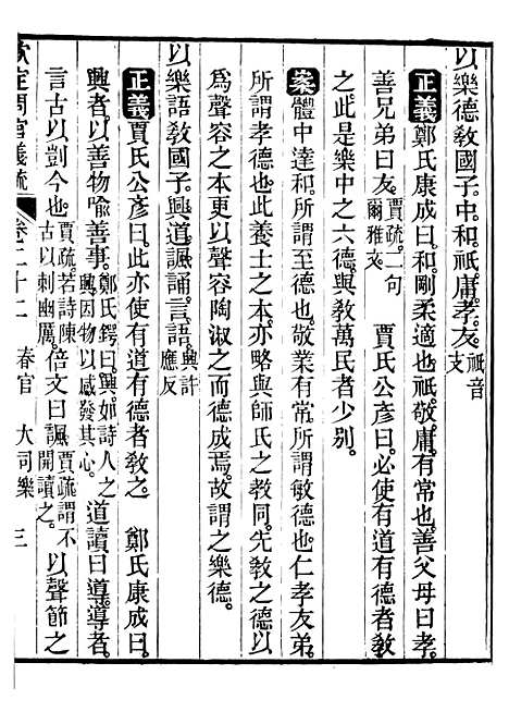 【御纂七经】四十八 - 江南书局.pdf