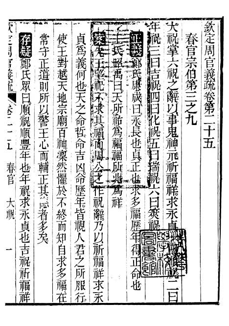 【御纂七经】四十九 - 江南书局.pdf