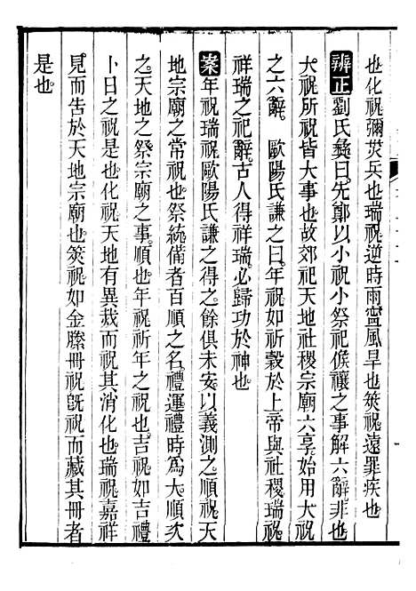 【御纂七经】四十九 - 江南书局.pdf