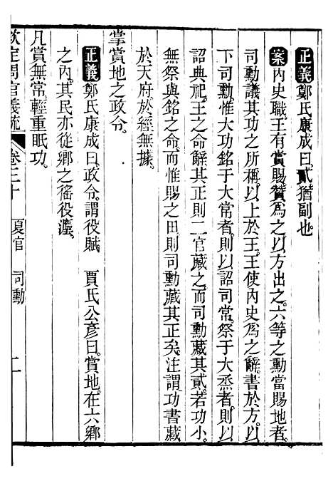 【御纂七经】五十一 - 江南书局.pdf