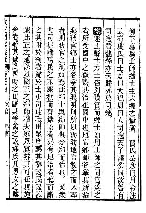 【御纂七经】五十三 - 江南书局.pdf