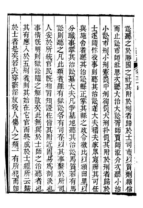 【御纂七经】五十三 - 江南书局.pdf