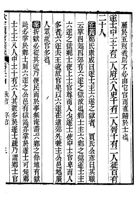 【御纂七经】五十三 - 江南书局.pdf