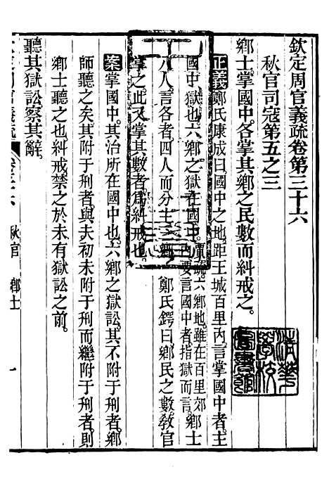 【御纂七经】五十四 - 江南书局.pdf