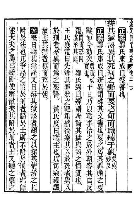 【御纂七经】五十四 - 江南书局.pdf