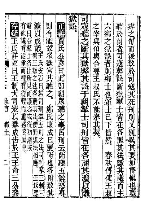 【御纂七经】五十四 - 江南书局.pdf