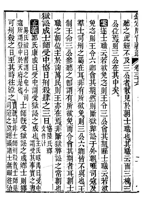 【御纂七经】五十四 - 江南书局.pdf