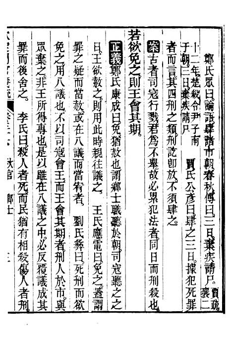 【御纂七经】五十四 - 江南书局.pdf