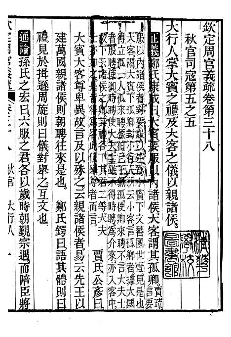 【御纂七经】五十五 - 江南书局.pdf