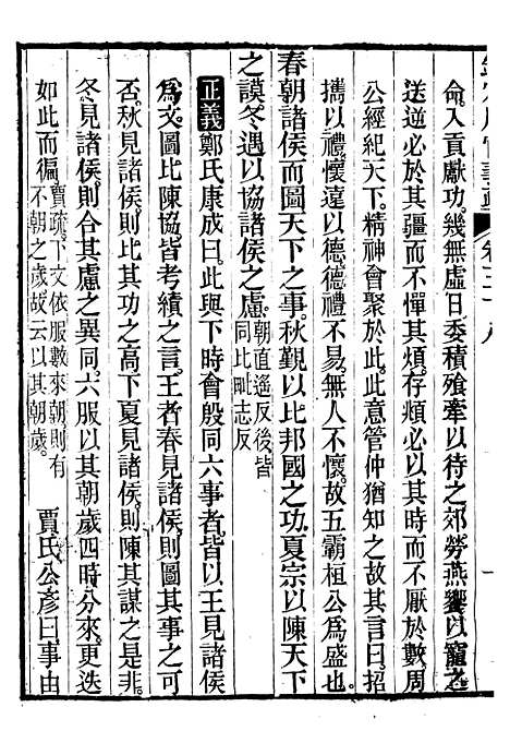 【御纂七经】五十五 - 江南书局.pdf