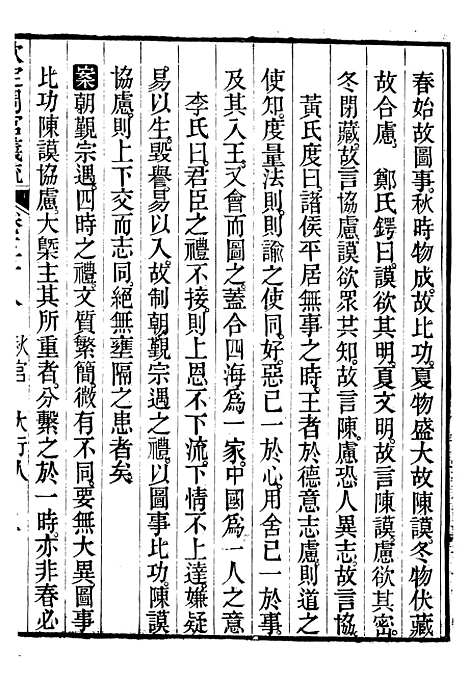 【御纂七经】五十五 - 江南书局.pdf