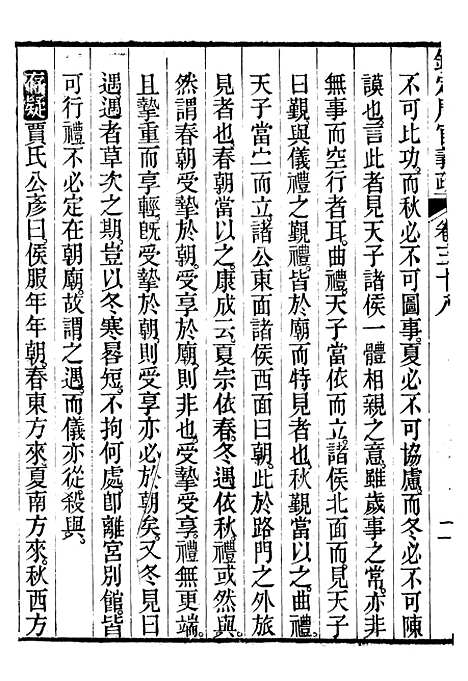 【御纂七经】五十五 - 江南书局.pdf