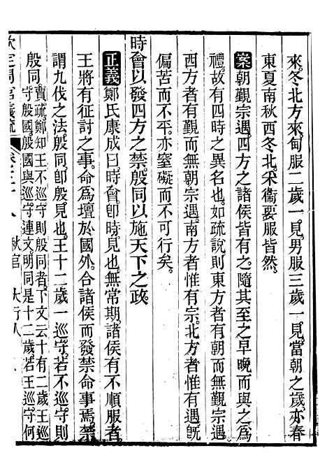 【御纂七经】五十五 - 江南书局.pdf