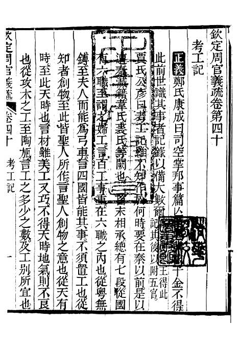 【御纂七经】五十六 - 江南书局.pdf