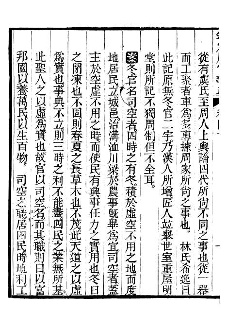 【御纂七经】五十六 - 江南书局.pdf