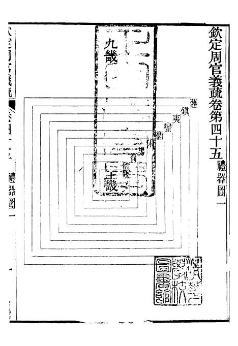 【御纂七经】五十八 - 江南书局.pdf