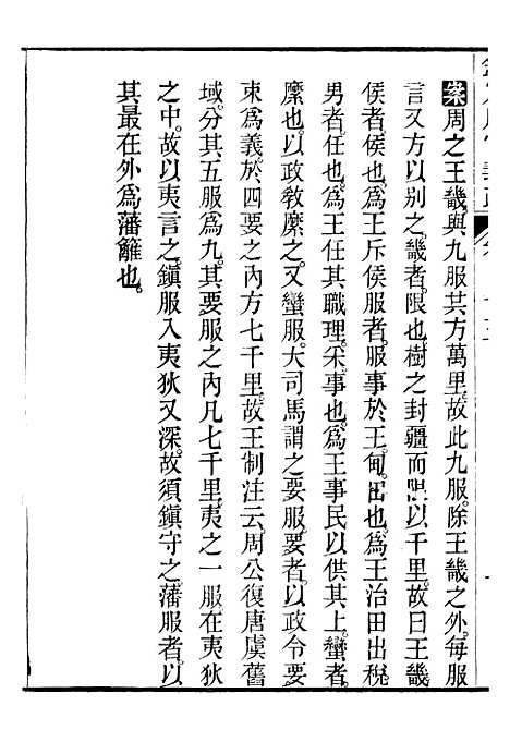 【御纂七经】五十八 - 江南书局.pdf