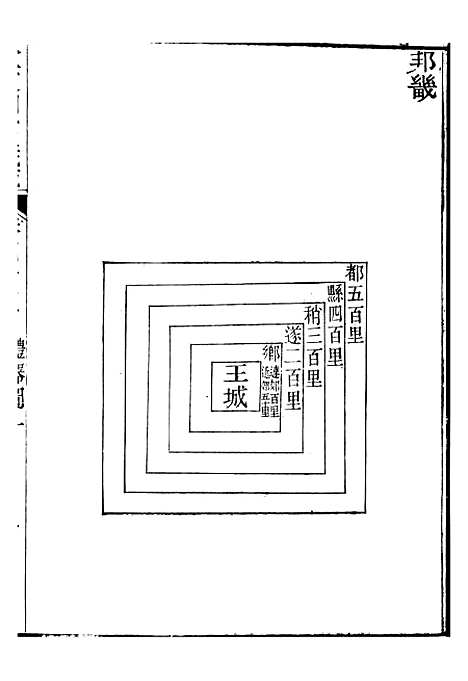 【御纂七经】五十八 - 江南书局.pdf