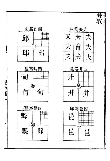 【御纂七经】五十八 - 江南书局.pdf