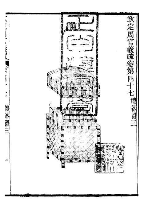 【御纂七经】六十 - 江南书局.pdf