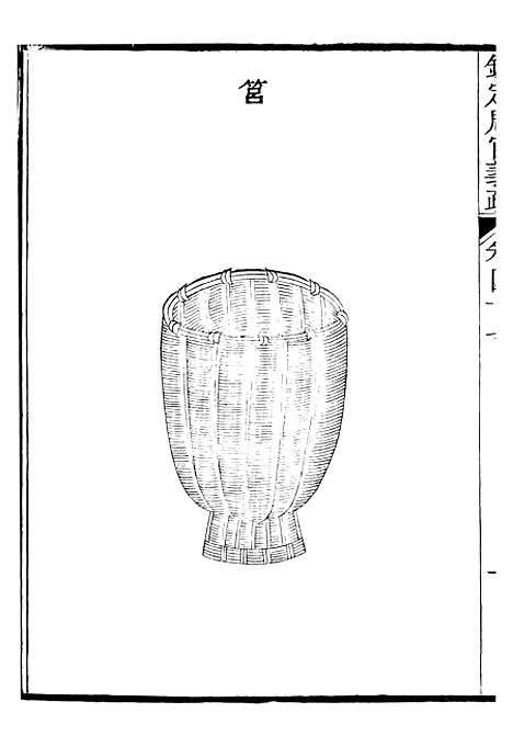 【御纂七经】六十 - 江南书局.pdf