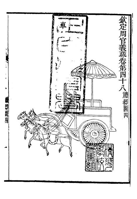 【御纂七经】六十一 - 江南书局.pdf